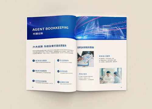 專業(yè)設(shè)計賦能財務(wù)服務(wù) 代理做賬公司宣傳冊設(shè)計案例與價值解析