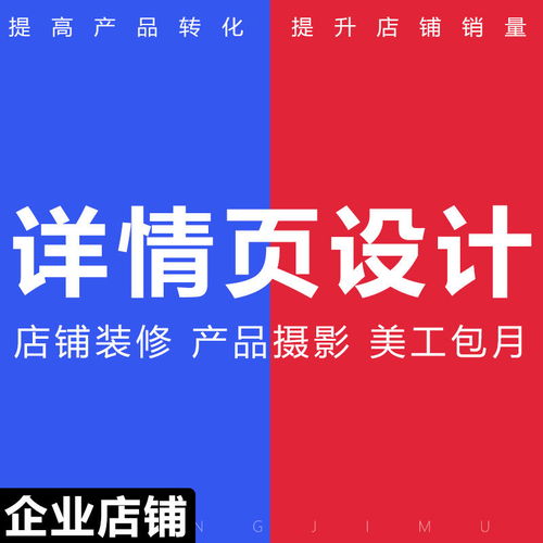 專業(yè)詳情頁設(shè)計 網(wǎng)店視覺升級與轉(zhuǎn)化率提升指南